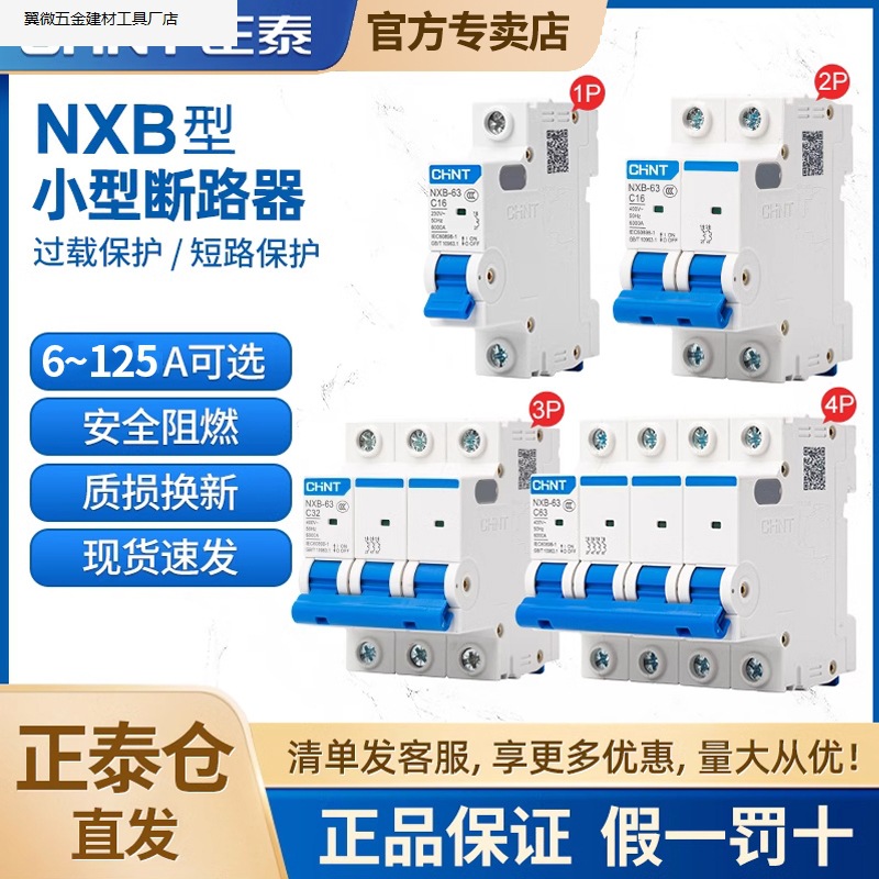 正泰NXB空气开关32a空开小型1p断路器63a2p三相3电闸4家用Z47-60.