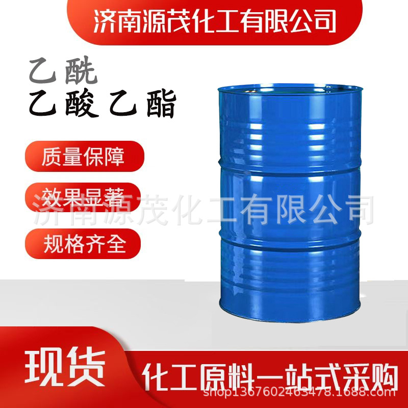 工业级 乙酰乙酸乙酯 油漆油墨溶剂稀释剂 溶剂涂料乙酰乙酸乙酯