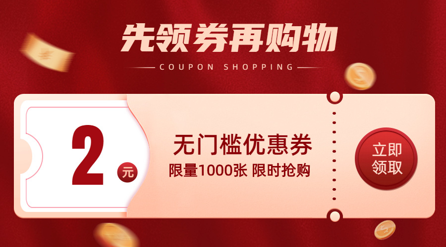 喜庆风高级感横板banner店铺促销优惠券.jpg