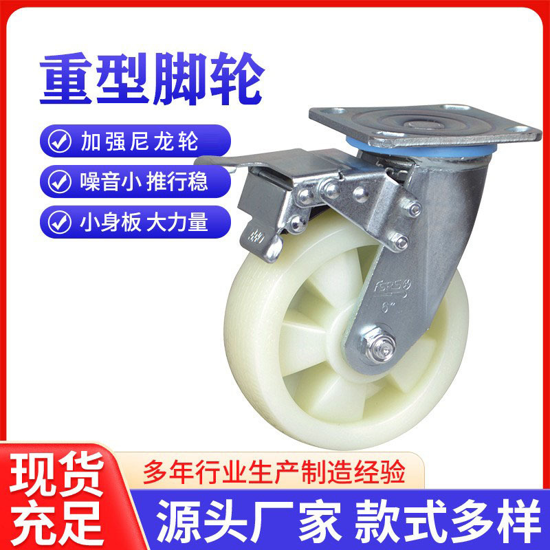 厂家重型工业转向脚轮 平板小推车万向轮  尼龙刹车轮定向轮子
