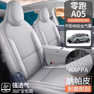 Zero Run A05 seat covers, full-coverage car seat cushions, all-season seat pads, breathable leather seat covers