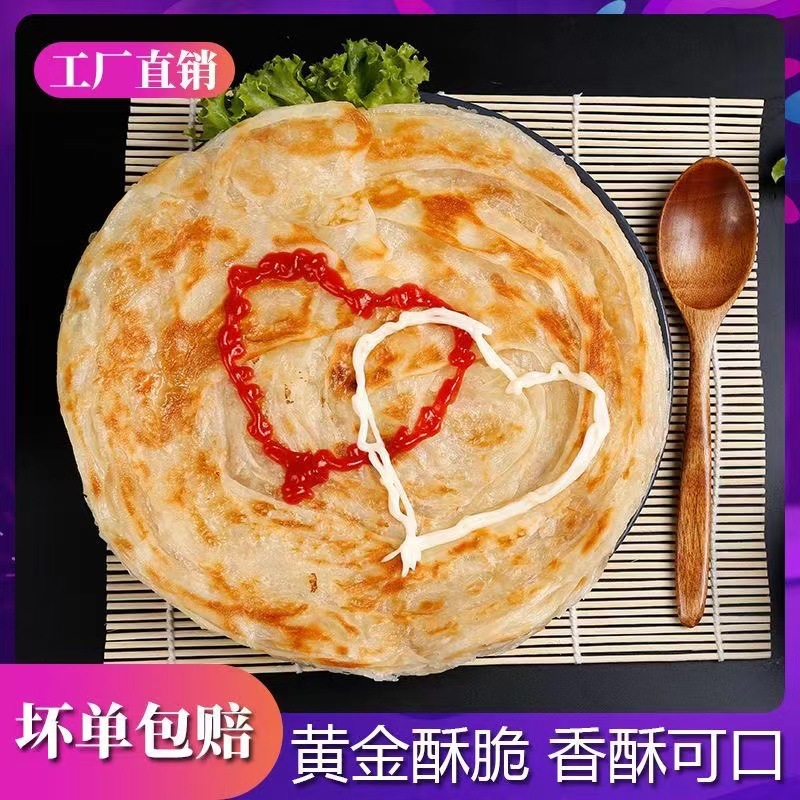 正宗台湾风味手抓饼原味批发家庭装早餐速食半成品面饼厂家旗舰店