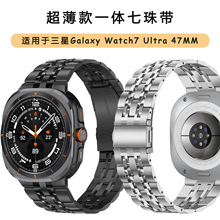 适用三星Galaxy Watch7 Ultra47mm表带一体七珠不锈钢带ultra表带