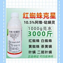 阿维哒螨灵达螨灵农药果树治杀红蜘蛛专用药二斑叶螨哒满灵哒螨啉