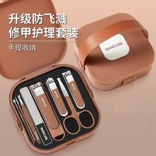 跨境便携防飞溅指甲刀套装美容美甲工具指甲剪家用套装指甲钳全套