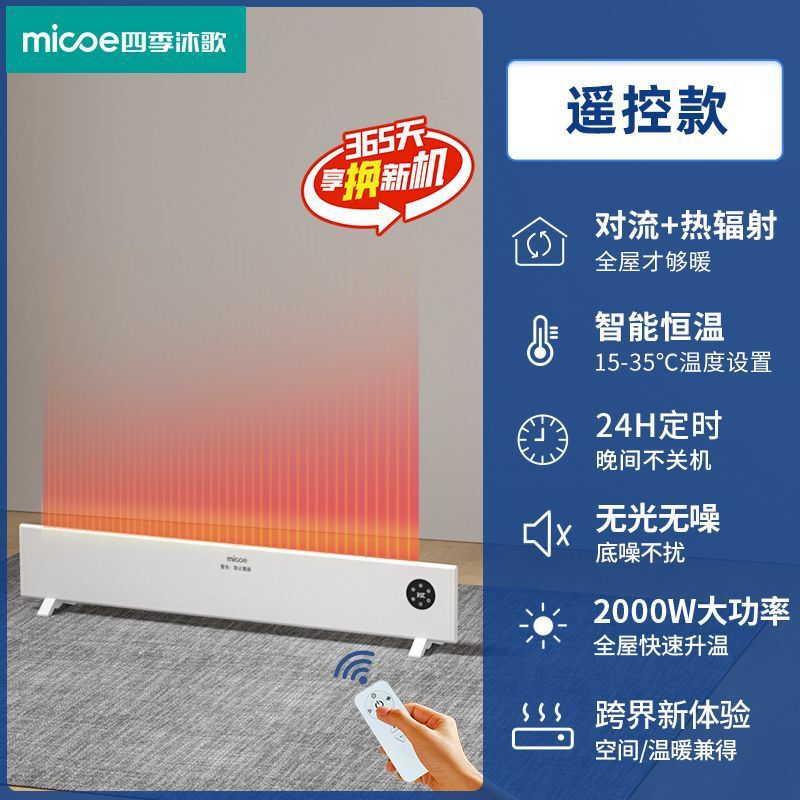 四季沐歌取暖器家用节能全屋电暖器壁挂浴室电热石墨烯踢脚线批发|undefined