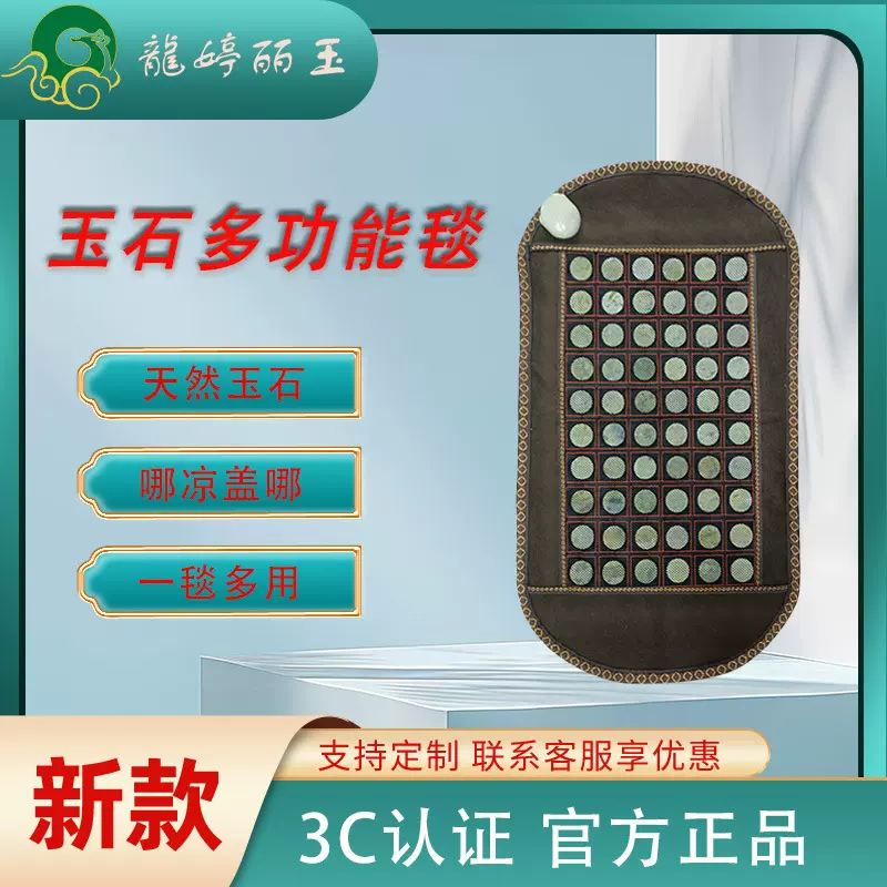 玉石锗石托玛琳电加热多功能腹部毯养生美容驱寒家居床垫