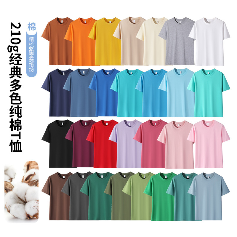 Wholesale 210g Combed Cotton Right Shoulder Round Neck Short Sleeves 29 Colors for Men and Women, Versatile Simple T-Shirt Tops Live Broadcast Wholesale 210g Combed Cotton Right Shoulder Round Neck Short Sleeves 29 Colors for Men and Women, Versatile Simple T-Shirt Tops Live Broadcast