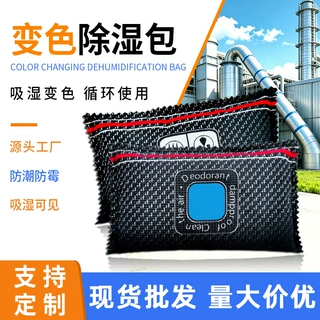 跨境款变色硅胶干燥剂车载家用除湿包除去味防霉防潮珠可定制批发