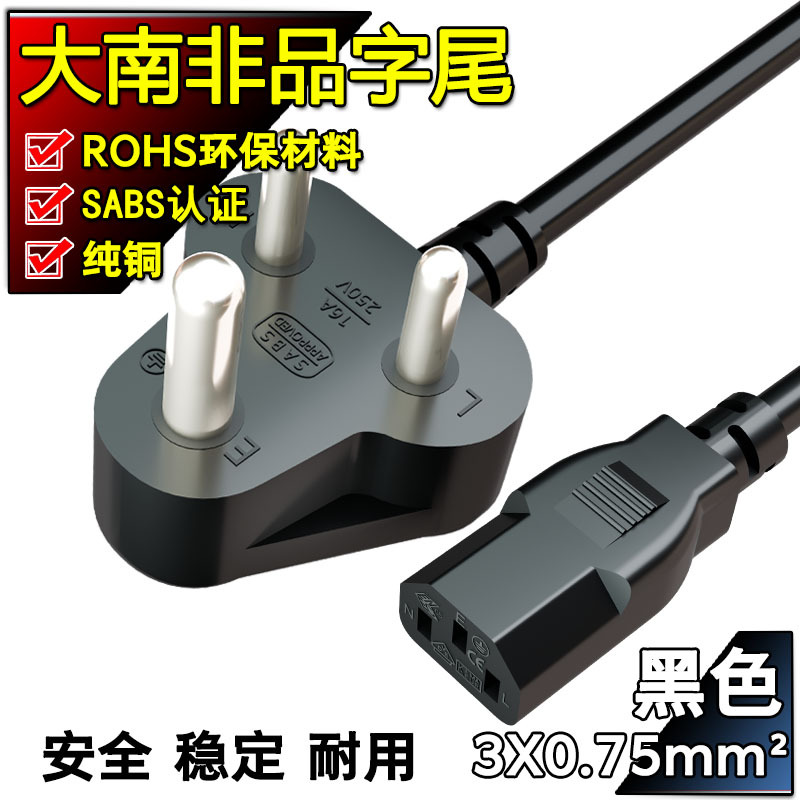 SABS认证纯铜非洲三插品字尾 大南非电源线电饭锅电脑主机连接线