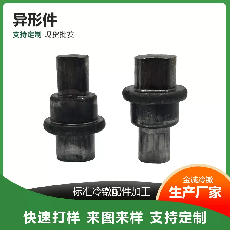 源头厂家承接异形件多工位冷镦加工 冷墩非标小五金件冷挤压加工