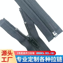 批发5号尼龙开尾拉链 床垫帐篷沙发外套校服工作衣服门禁大拉链条
