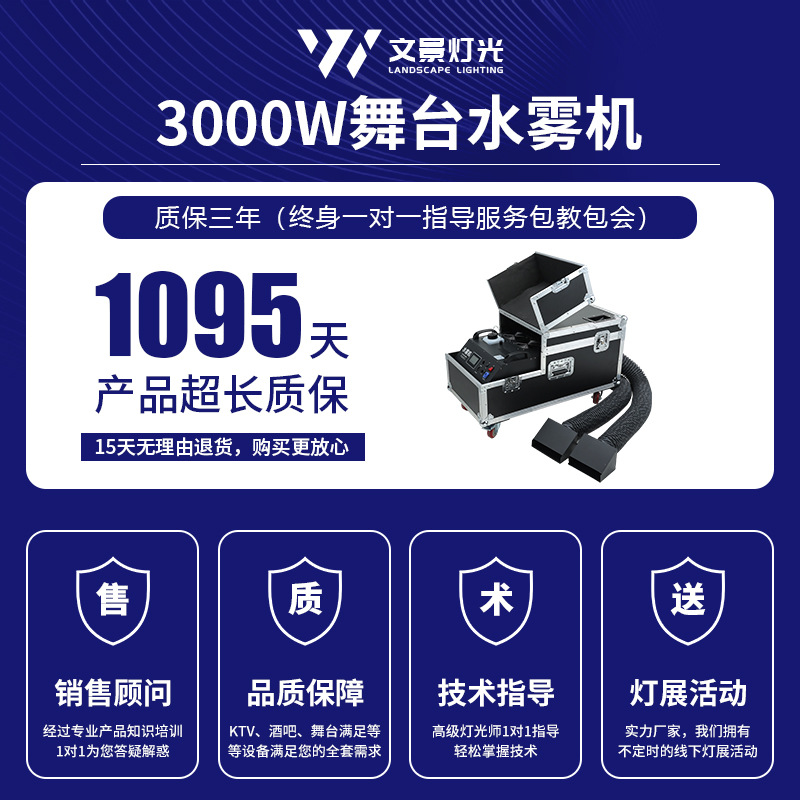 Wenjing 3000W de alta potencia rendimiento de la etapa de la escuela máquina de niebla de agua ambiente de auditorio de boda efecto especial máquina de humo de hielo seco