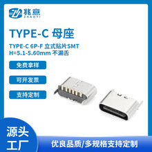 TYPE-Cĸ TYPE-C 6P-FʽNƬSMT H=5.1-5.60mm ©
