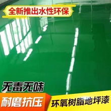環氧樹脂地坪漆水性工廠車間地板漆室內外家用防水耐磨水泥地面漆