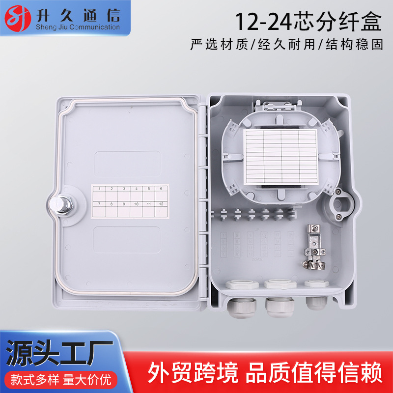 12-24芯分纤盒 分纤箱户外防水接线盒带端子楼道箱防雨接线终端盒