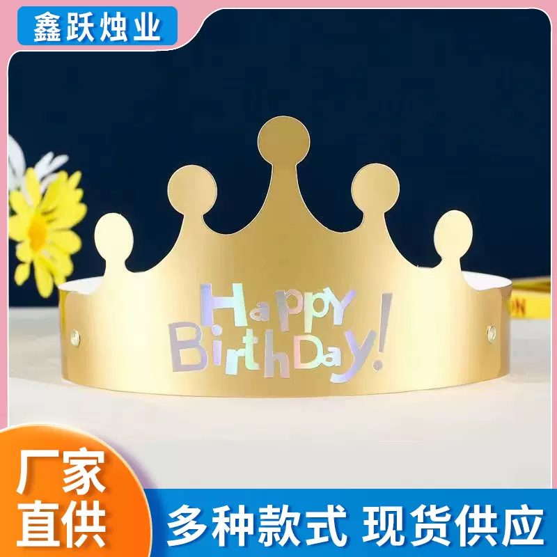 批发折叠生日帽镭射烫金纸卡可调节皇冠头饰儿童成人庆生派对节日