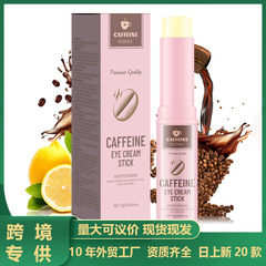 国境を越えたスポットのカフェインアイクリームは細目のくまの目の袋を薄めてしわに抵抗してアイクリームを引き締める