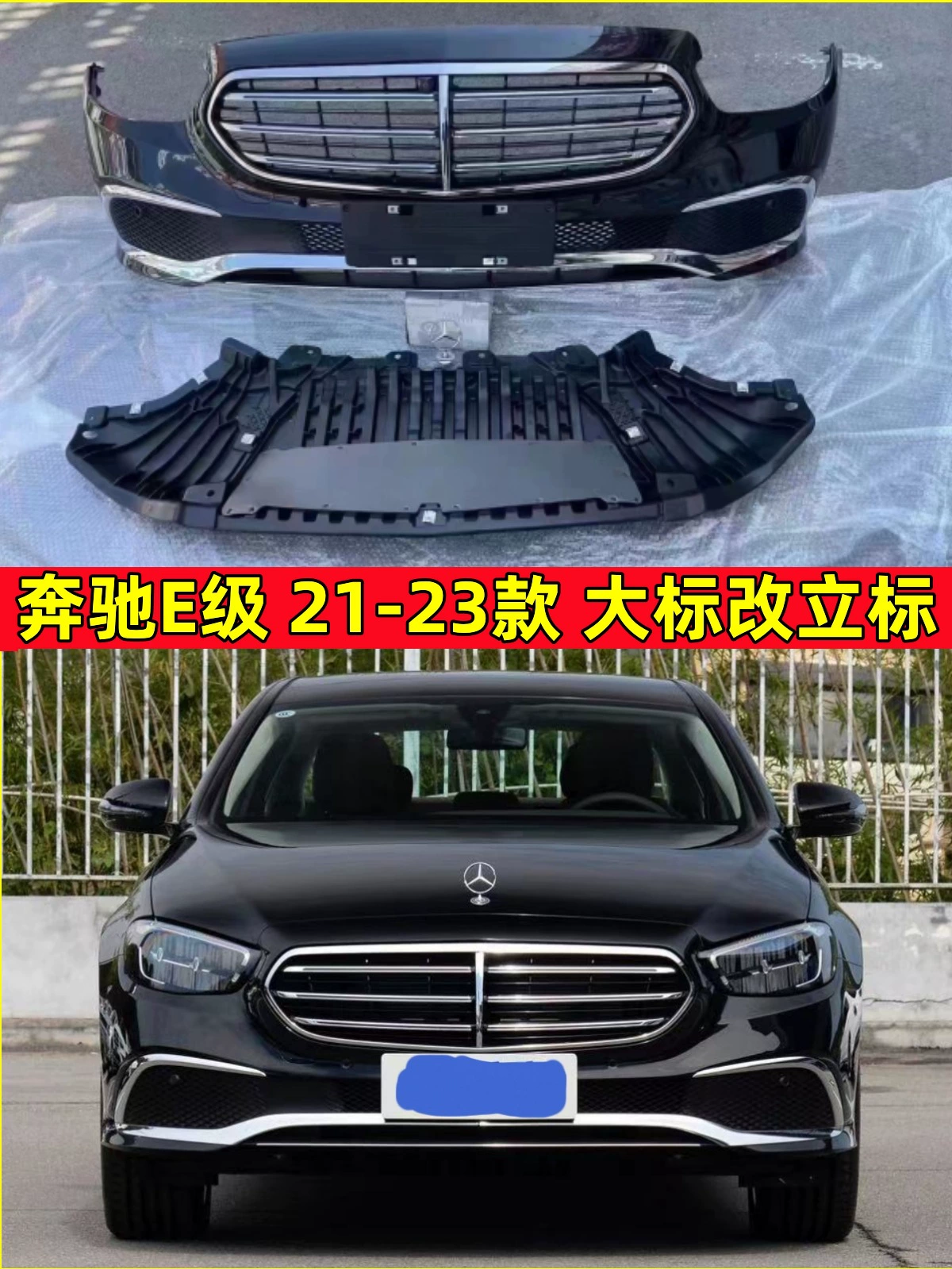 Подходит для Mercedes-Benz E-Class, крупномасштабная стандартная и вертикальная стандардная решетка E200 E300L E260 новая модель Китайская радиаторная решетка, окруженная передним бампером