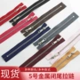 口袋5号金属钛合金拉链