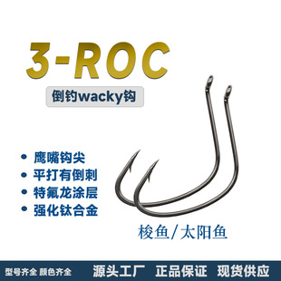 钛合金ROC海鲈钩wacky倒钓钩散钩鹰嘴海钓鲈鱼梭鱼乌头鲻鱼钩批发-阿里巴巴
