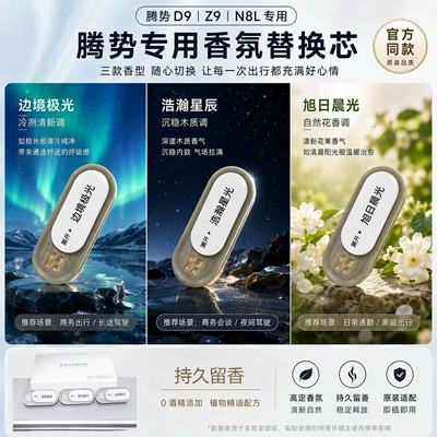 stick with chip identification – Car Perfume Aromatherapy - boxed-set-borderland-vastness-rising-sun