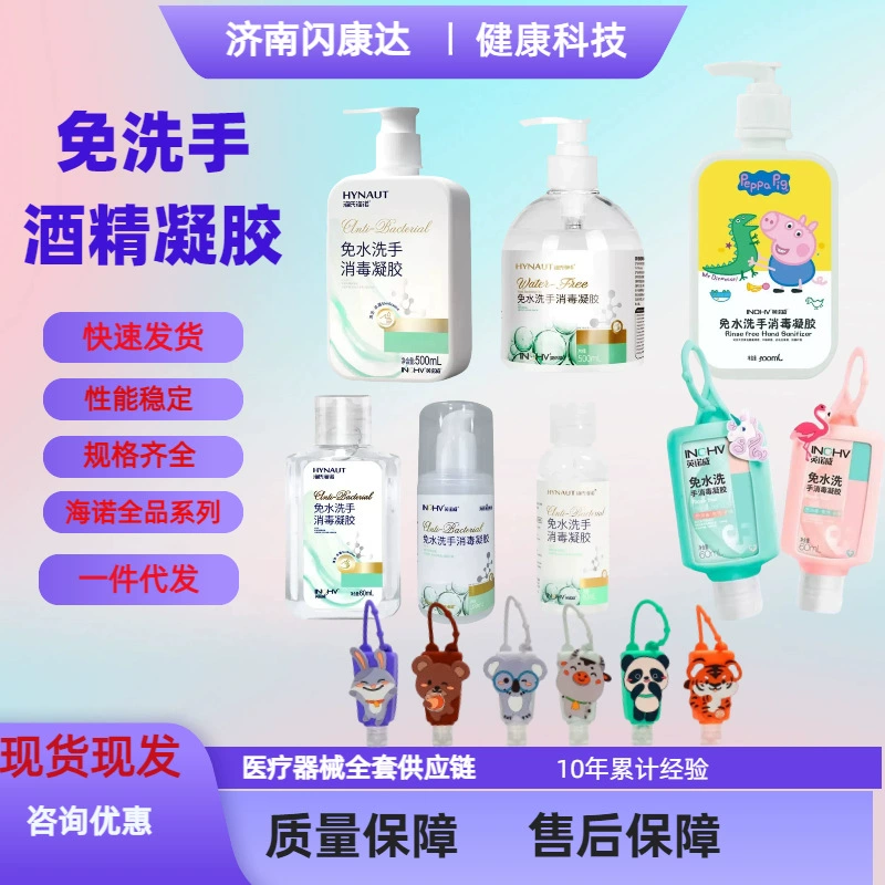 Гель для рук Haishi Hainuo без смывания, 75% спирта, антибактериальный, быстросохнущий, дезинфицирующее средство для домашнего использования.