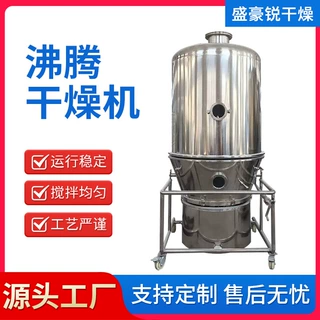 食品冲剂颗粒沸腾干燥机橡胶促进剂高速沸腾干燥机小麦淀粉烘干机