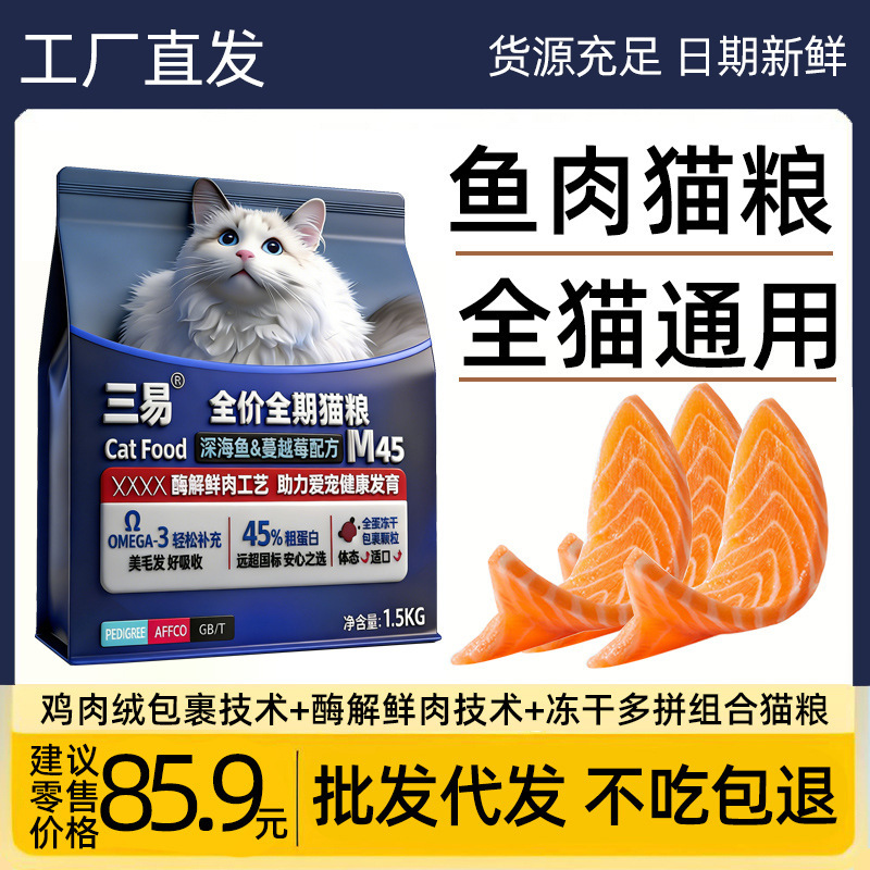 Fish Cat Food Wholesale Price Fresh Meat Formula Grain-Free Hypoallergenic Freeze-Dried Full-Stage Cat Food Cattery for Adult Cats and Kittens