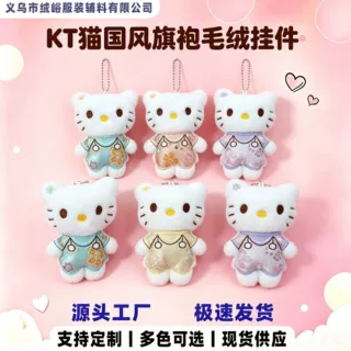 新款国风KT钥匙扣毛绒公仔挂件HelloKitty钥匙链挂饰包包挂件礼物