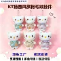 hellokitty新款kt毛绒钥匙扣
