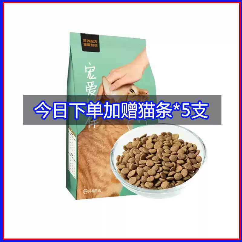 NetEase тщательно выбирает флагманский корабль-компаньон для домашних животных, полная цена корма для кошек, 2 кг, магазин, бездомные кошки, взрослые кошки, пасторальные оранжевые кошки, набирают вес и растут с плавниками