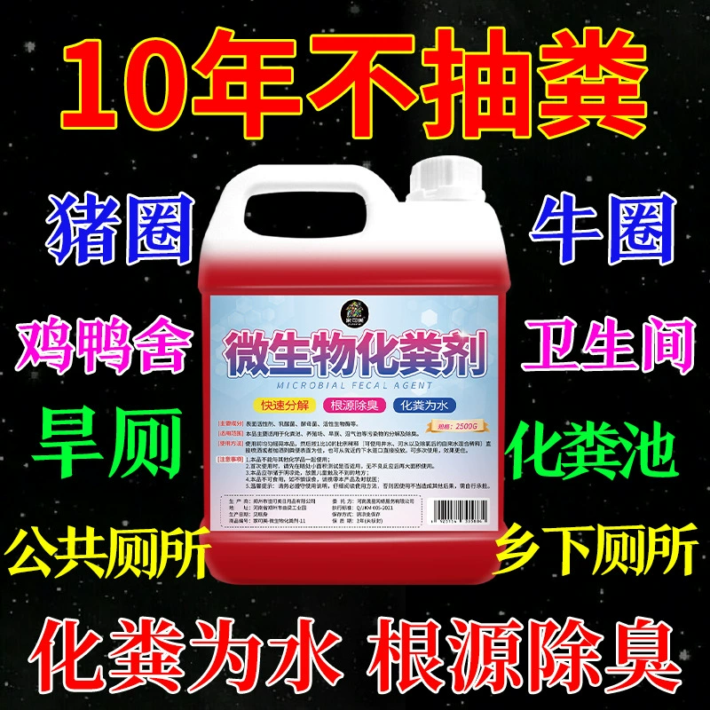 Растворитель для септиков, средство для разложения фекалий, средство для разблокировки сухого канализационного туалета, микробное расплавление, дезодорирующее средство для разрушения
