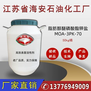 脂肪醇醚磷酸酯钾盐MOA-3PK-70 ， MOA3PK-70 ,高含量磷酸酯钾盐