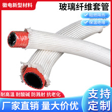 批发白色玻璃纤维保护套管耐高温阻燃编织管电缆电线保护管绝缘