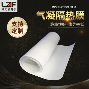 Manufacturers supply aerogel thermal insulation materials thermal insulation aerogel thermal insulation film for electronic and electrical products