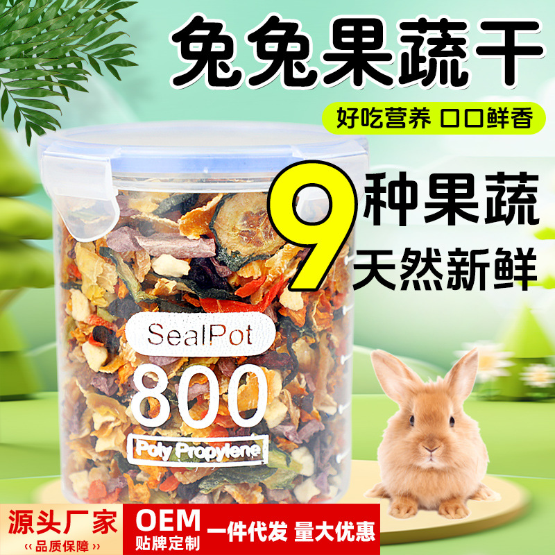 兔粮兔饲料幼成宠物豚鼠粮食侏儒垂耳兔荷兰猪果蔬干提摩西苜蓿草