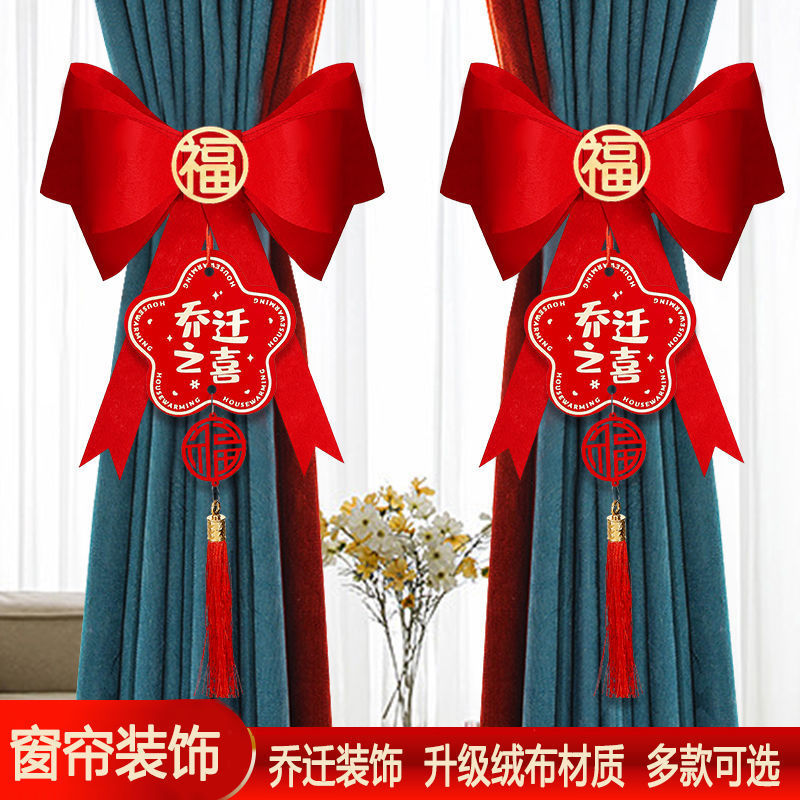 The joy of housewarming curtain hanging decorations move into the house new house living room layout occupancy ceremony housewarming decoration supplies