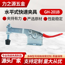 厂家直销GH-201B快速夹具夹焊接工装压紧器肘夹水平式快速夹钳