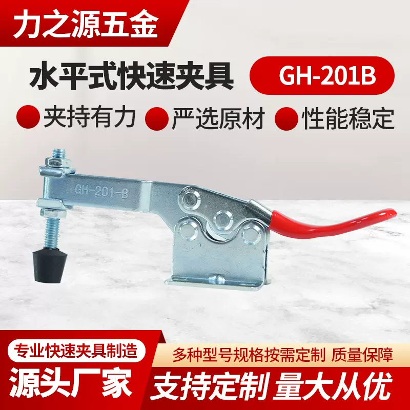 厂家直销GH-201B快速夹具夹焊接工装压紧器肘夹水平式快速夹钳