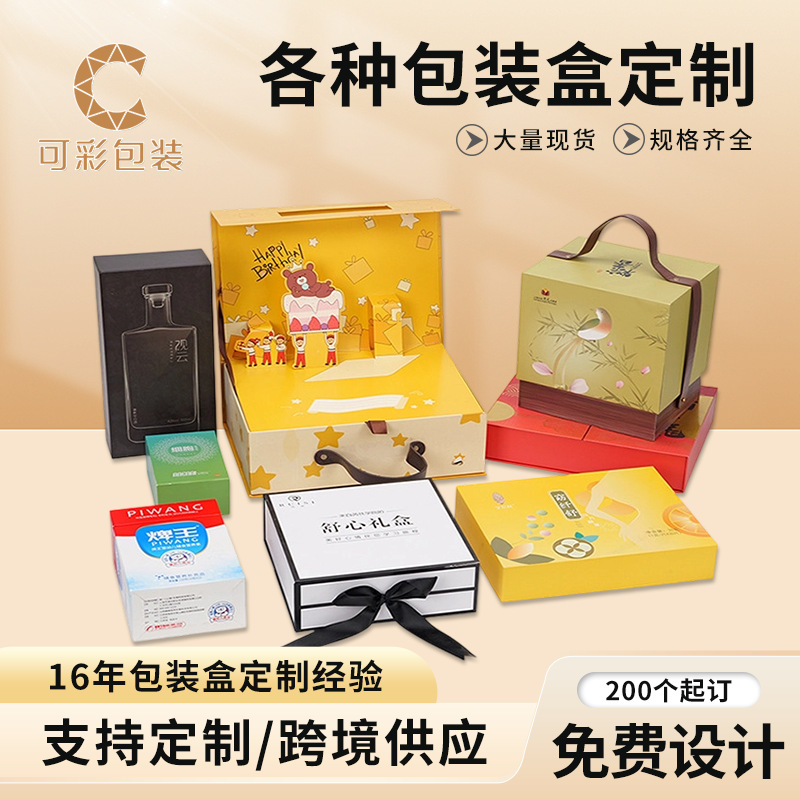 定 制包装盒天地盖创意礼品盒空盒子手提瓦楞飞机盒高档茶叶盒