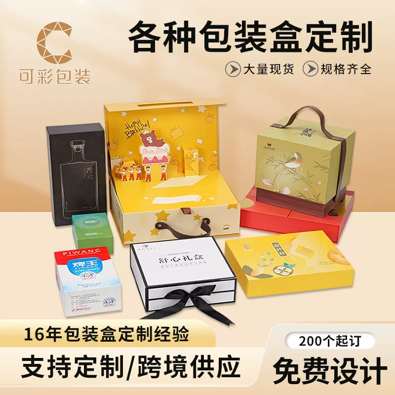 定 制包装盒天地盖创意礼品盒空盒子手提瓦楞飞机盒高档茶叶盒