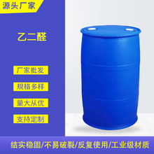 厂家供应桶装乙二醛 40%乙二醛溶液 工业级草酸醛粘合剂量大从优