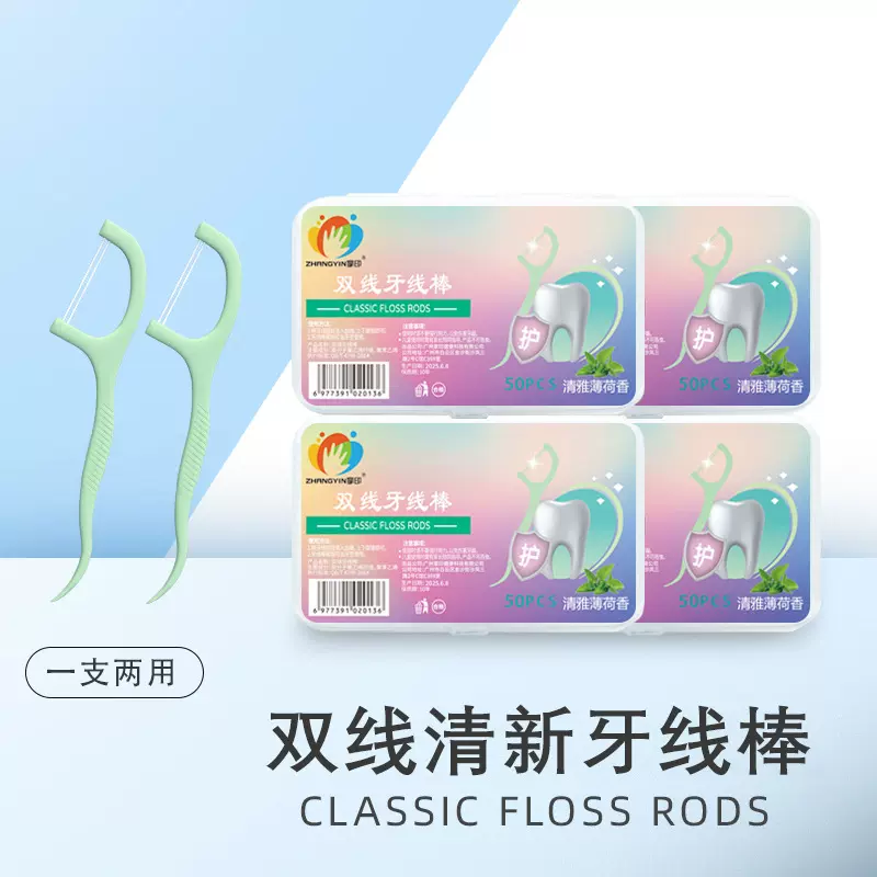 双线牙线棒50支一次性牙线盒装牙签薄荷便携清洁口腔双层剔牙彩色