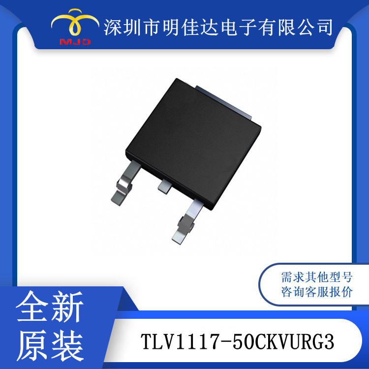 TLV1117-50CKVURG3 低压差稳压器 原装现货 贴片TO252
