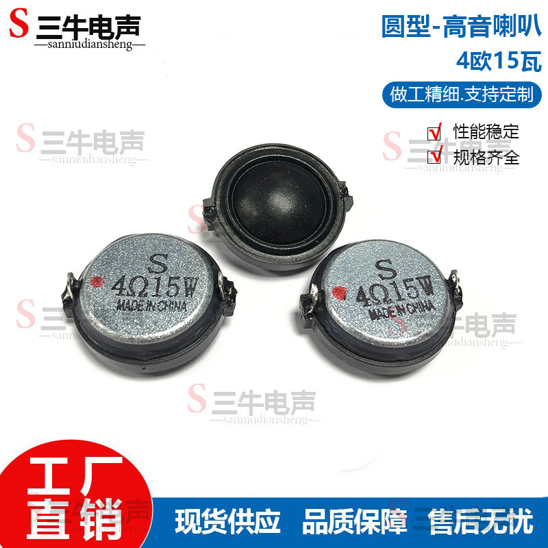 TWeeteR 30mm31mm 4 Ohm R15 Watt W High Quality Home Audio Round SpeakeR Amplification SpeakeR