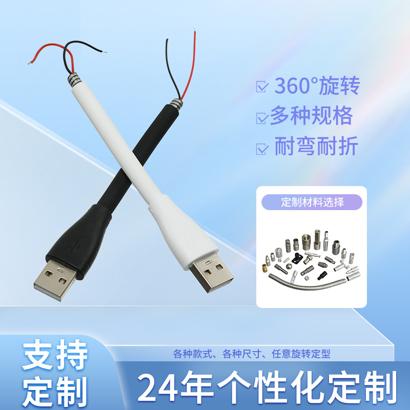 定制USB台灯软管数据线定型软管 金属万向蛇管 加工充电线鹅颈管
