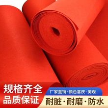 红地毯一次性婚庆结婚迎宾婚礼长期用地毯开业店铺门口大面积红毯