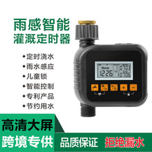 跨境智能浇灌控制器花园浇花定时器自动浇水喷淋控制器雨感控制器