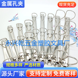 Metal Binder Factory Direct Sales Classmate Photo Album Notebook Accessories O/D Type 2/3/4 Hole Clip Stationery Clip